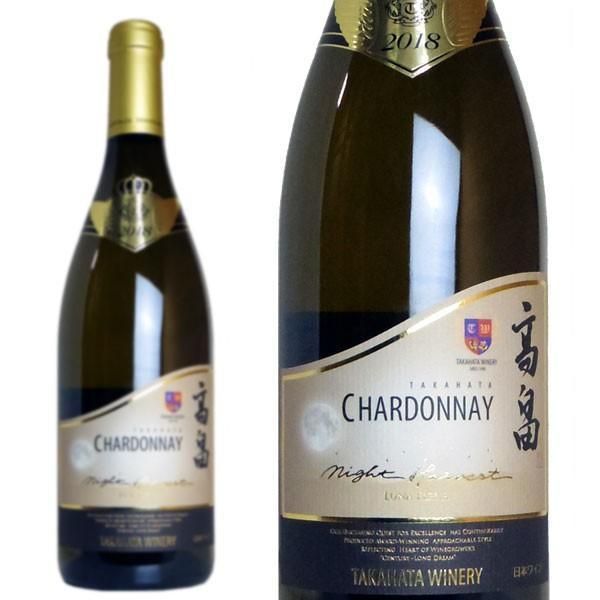 高畠 シャルドネ 樽醗酵 ナイトハーベスト 2018年 高畠ワイナリー