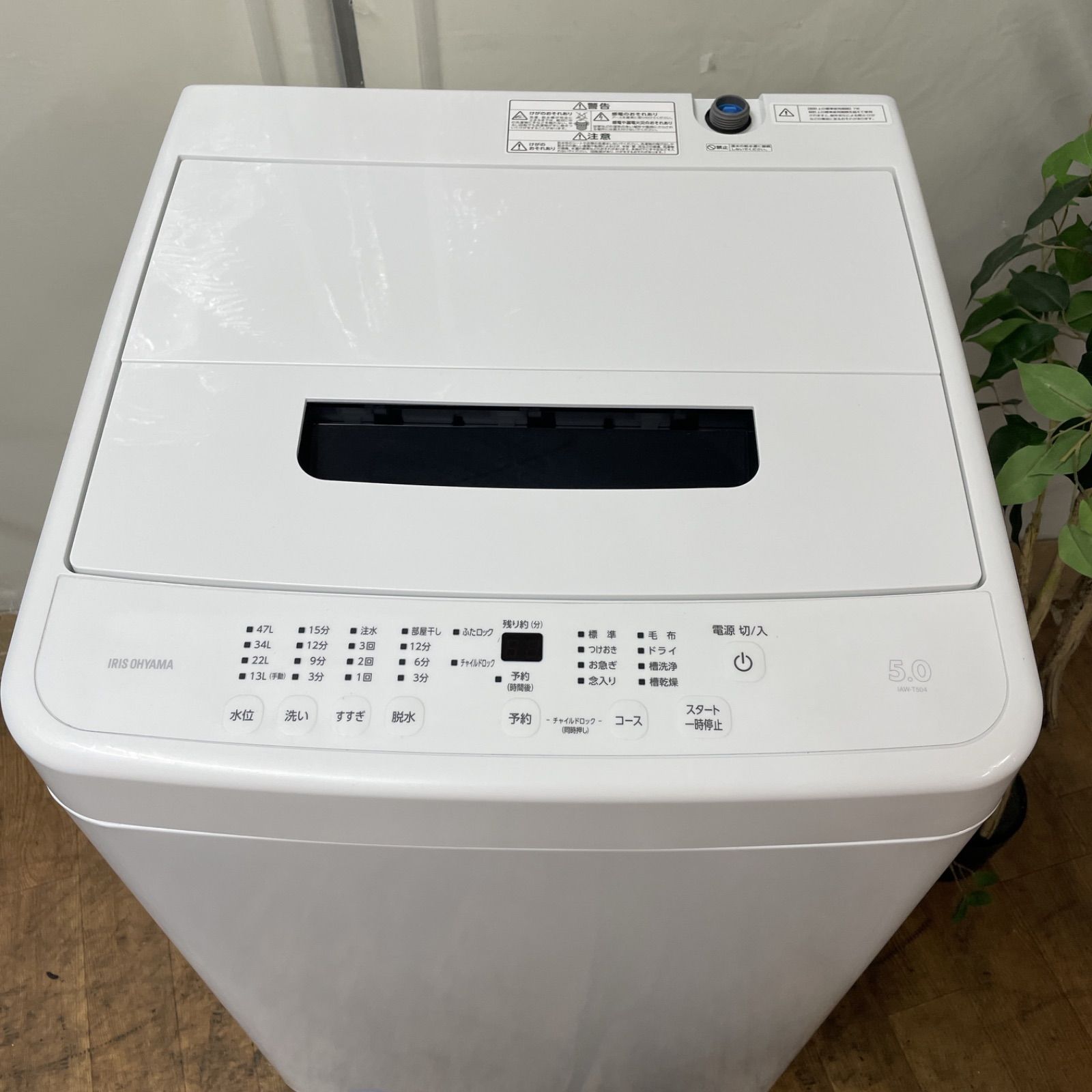 R366 ☀️ 2022年製の高年式！ アイリスオーヤマ 洗濯機 （洗濯5.0