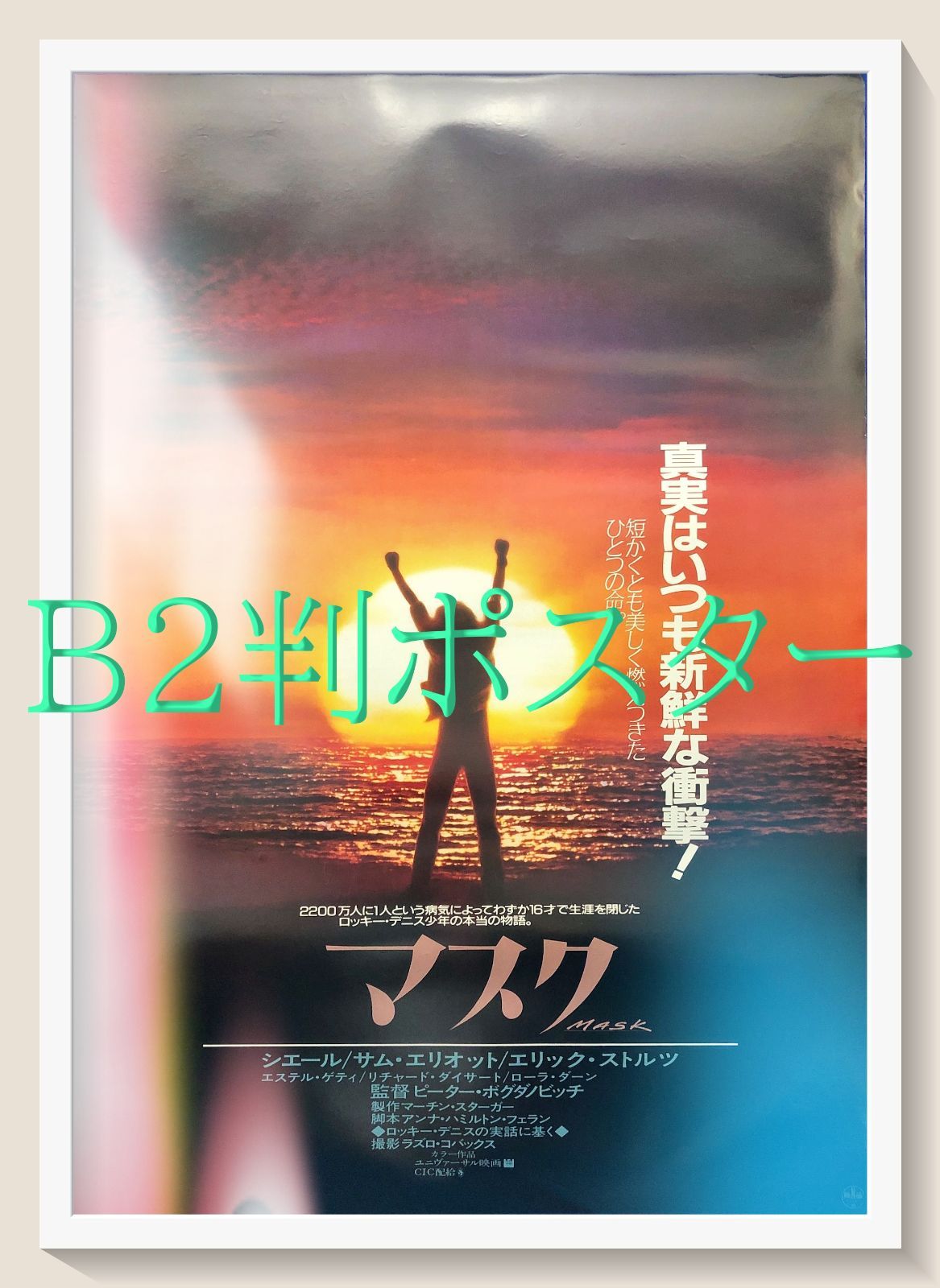 04312『ミカドロイド』B2判映画ポスター非売品発売時オリジナル物 04149『デモンズ』B2判映画ポスター非売品劇場公開時オリジナル