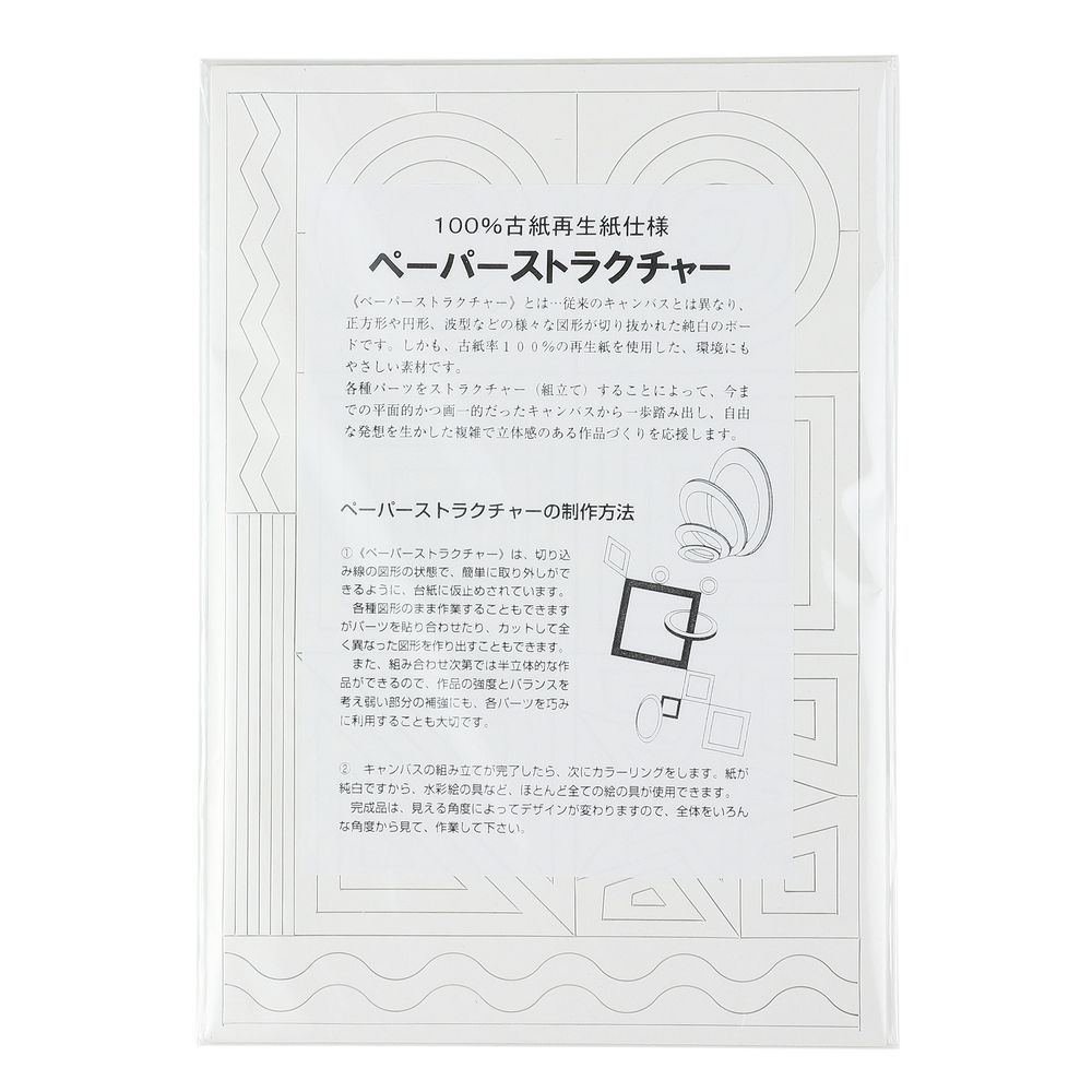 （まとめ買い）アーテック ペーパーストラクチャー 薄 12602 【×5セット】 [ホビー・工作用品]