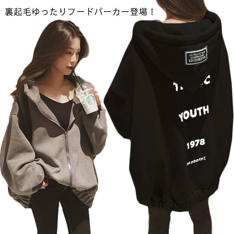 パーカー レディース ジップパーカー 大きめ 裏起毛 オーバー