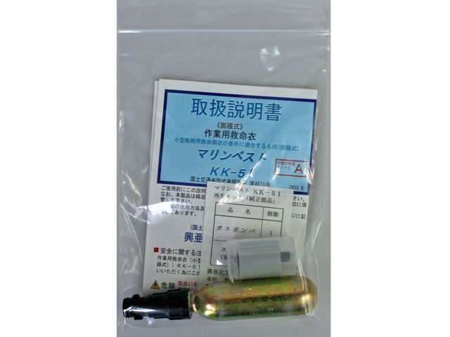 ライフジャケット 交換用ボンベu0026スプールセット 再生キット 釣り 興亜化工マリンベストKK-51/日本救命器具NQV-ATn型，ベルトn型用 興亜化工