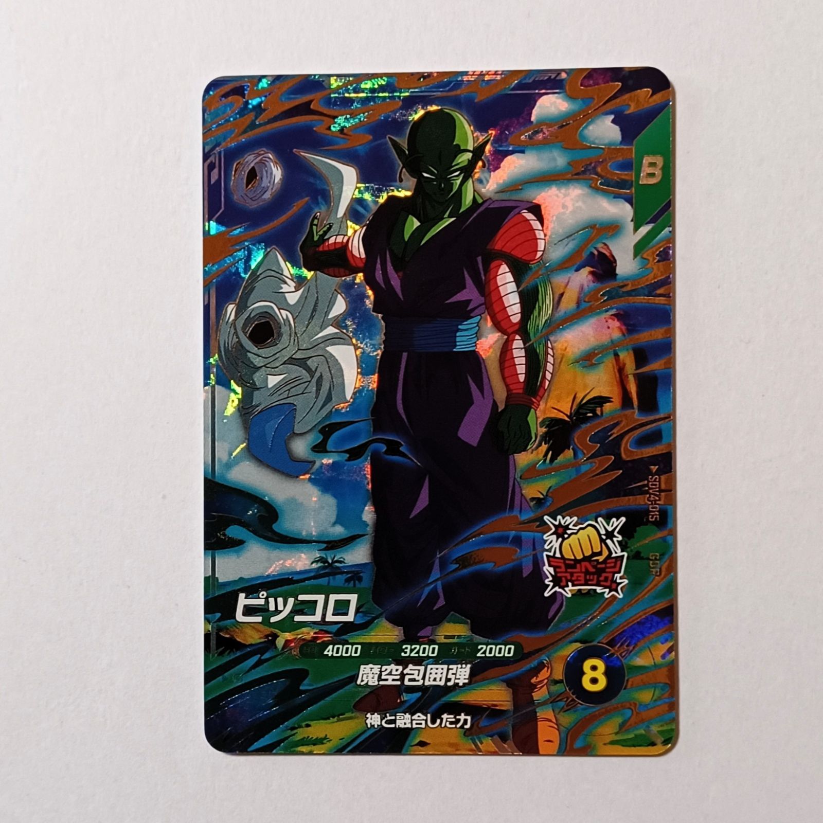 ドラゴンボールスーパーダイバーズ GDR SDV-015 ピッコロ BANDAI ドラゴンボールスーパーダイバーズ SDV4-015 ピッコロ
