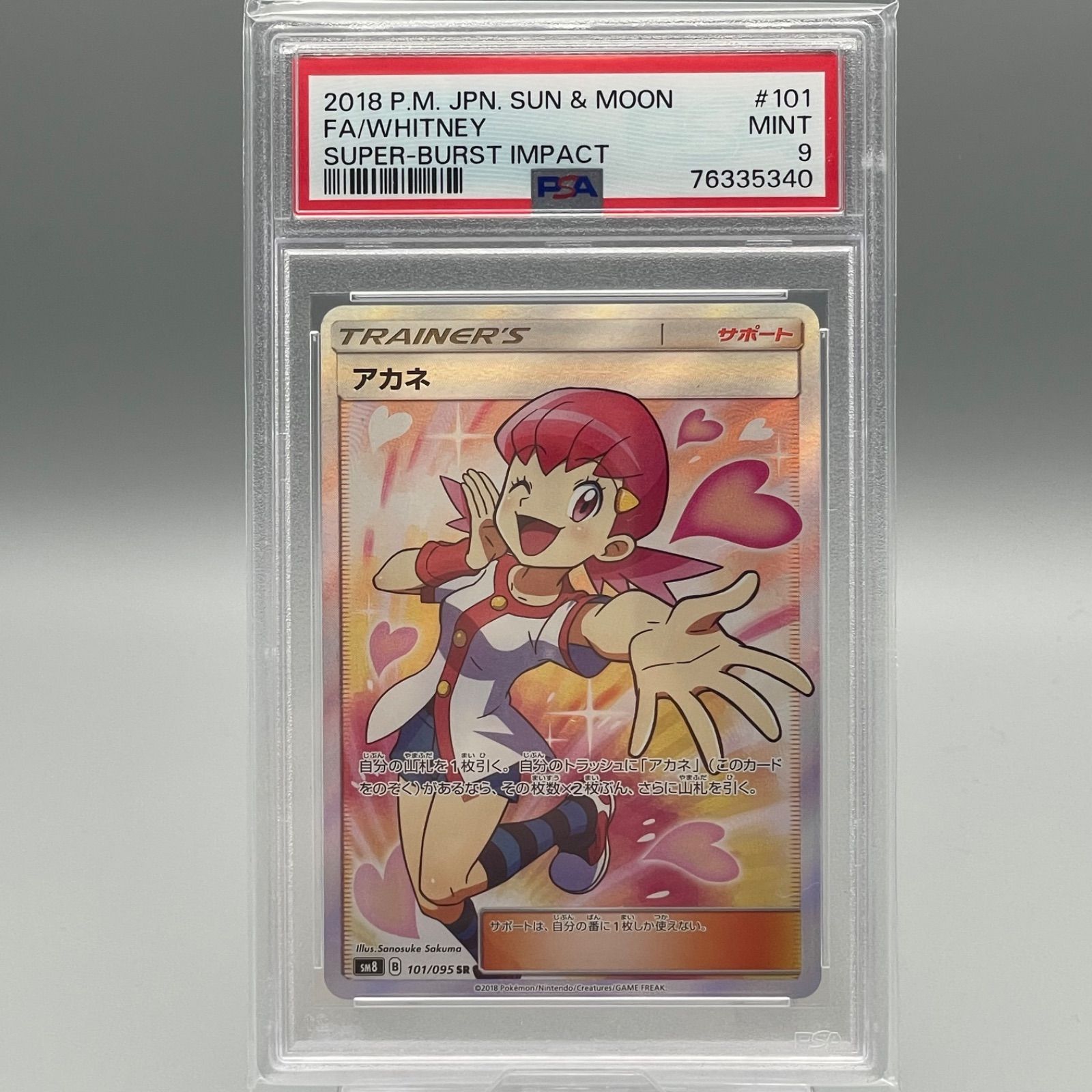 アカネSR  PSA9