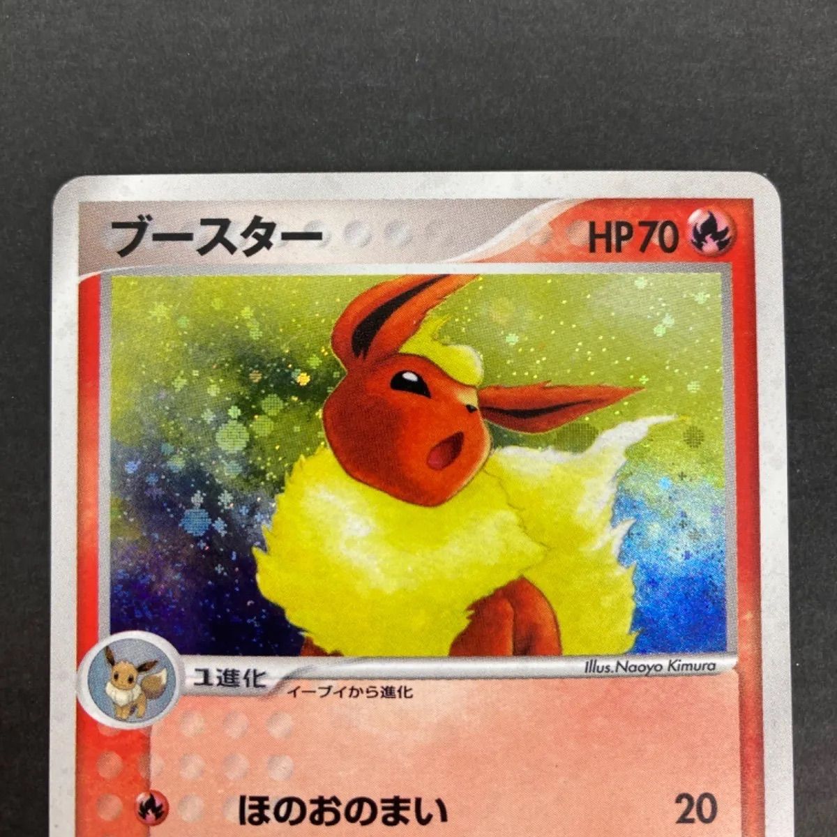 ほのおのまい☆PSA10 ブースター 1ED 013/106 ほのおのまい ポケモン ...