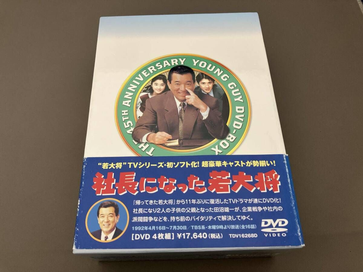 DVD TVシリｰズ DVD-BOX 社長になった若大将 - メルカリ