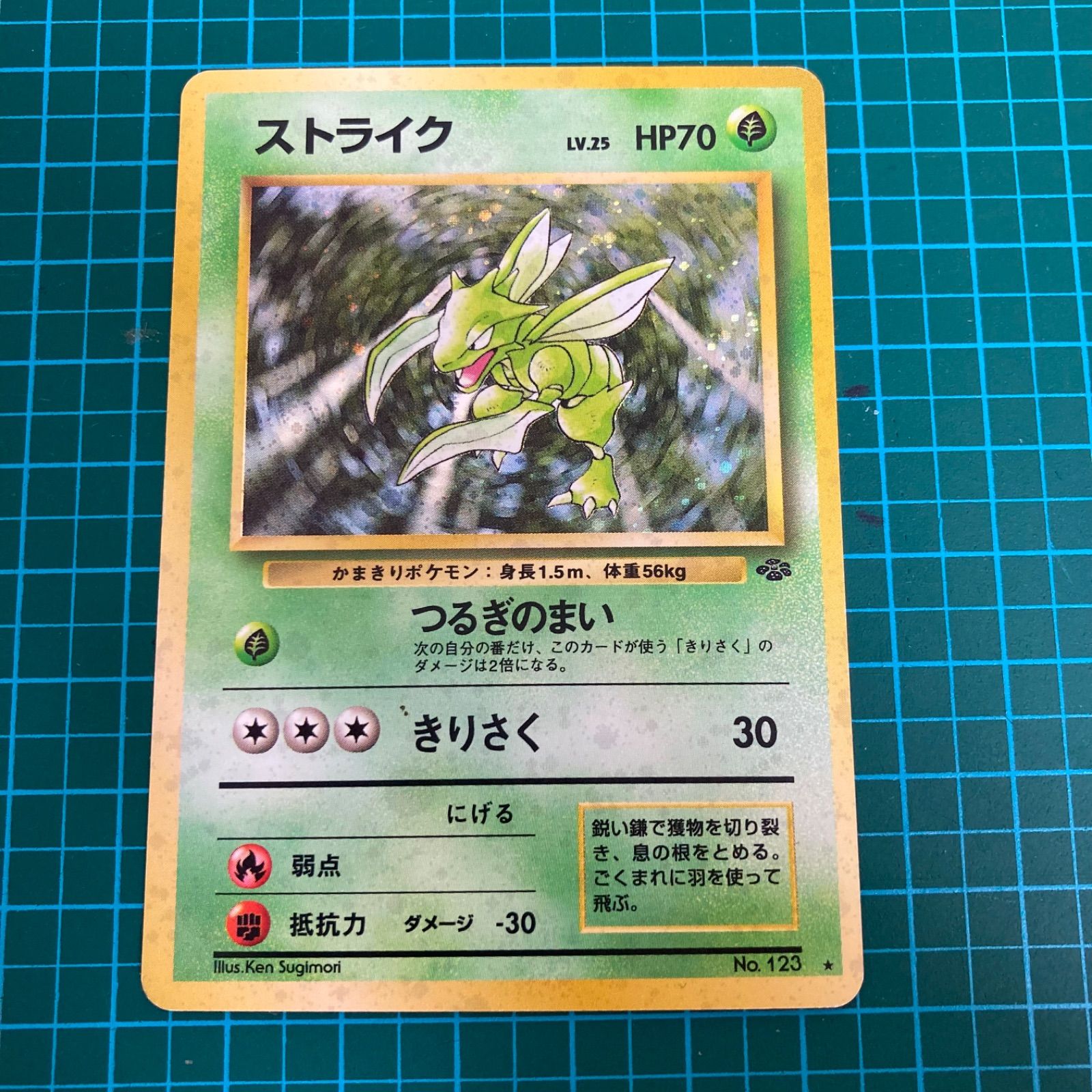 【渦巻きホロ2個/希少/ARS9】旧裏 ストライク ポケモンジャングル ポケモンカード ストライク 渦巻きホロ 旧裏 - メルカリ