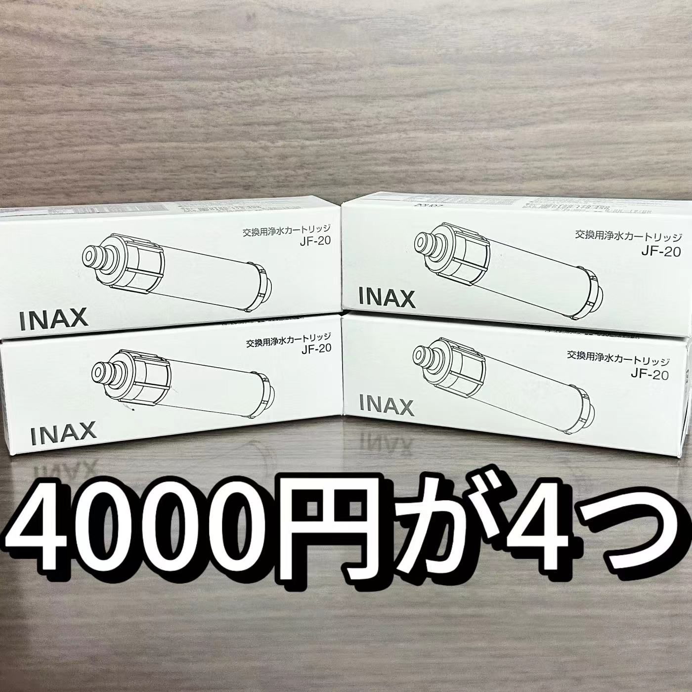 4本セット LIXIL INAX 交換用浄水カートリッジ JF-20 - メルカリ