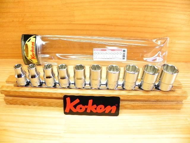コーケン 1|2 12.7 sq サーフェイス ソケット セット10点 *Ko-ken *RS4410M|10