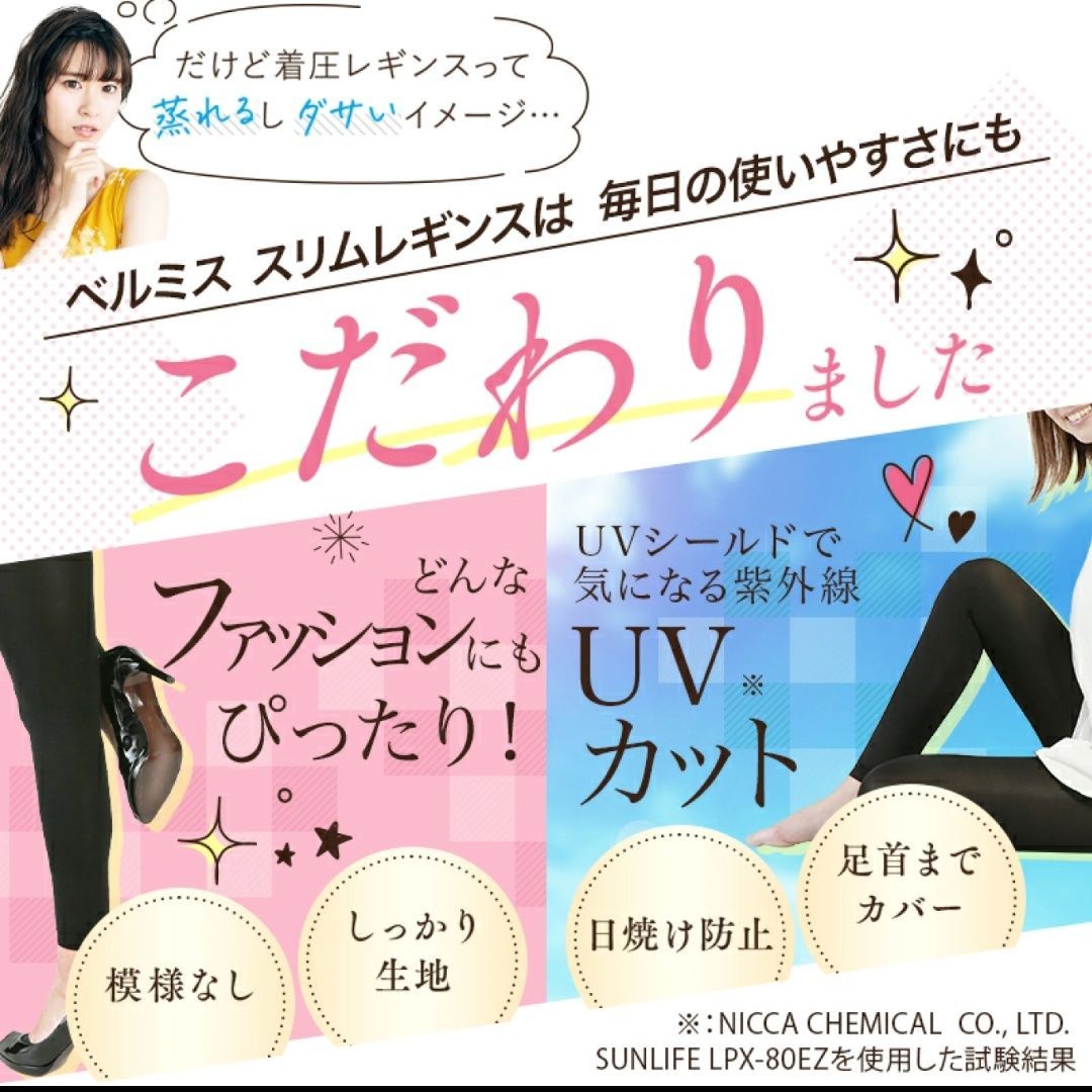 ２個【新品未開封】ベルミス スリムレギンス(Ｍ〜Ｌ)BELMISE LEGGIN