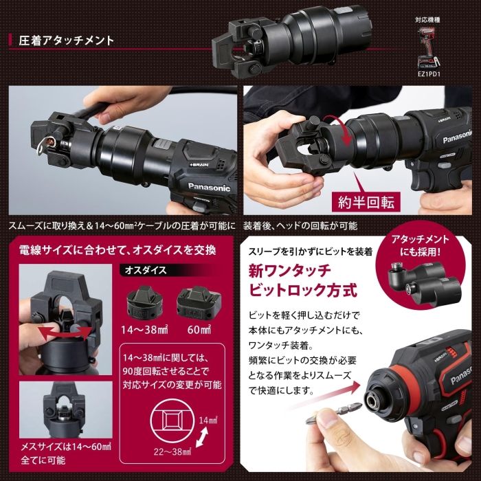 ケーブルカッターアタッチメント