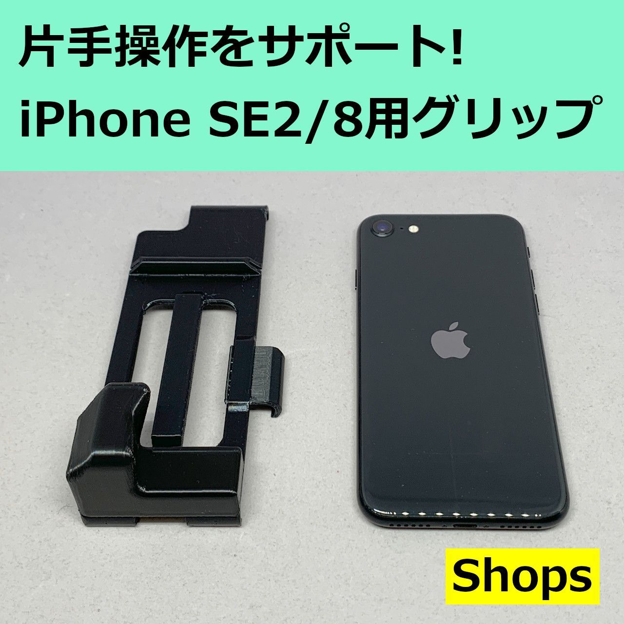 片手操作をサポート! iPhone SE2 / iPhone 8用グリップ - メルカリ 片手操作をサポート! iPhone SE2 / iPhone 8用グリップ - メルカリ