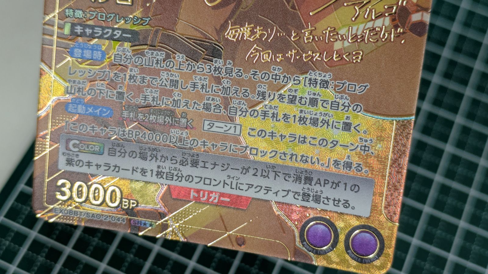 ユニオンアリーナ　アルゴ　星2 パラレル ユニオンアリーナ UA SAO アルゴ EX08BT/SAO-2-044 SR パラレル