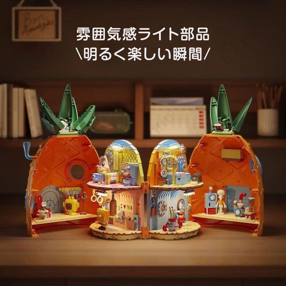 パイナップルハウス模型 スポンジ・ボブ モデルブロック1284pcs 積み木