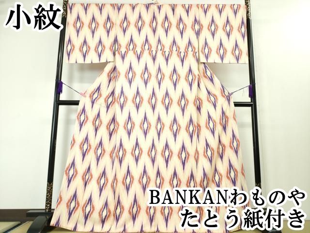 平和屋着物□極上 BANKANわものや 色無地 菱地紋 薄桜色地