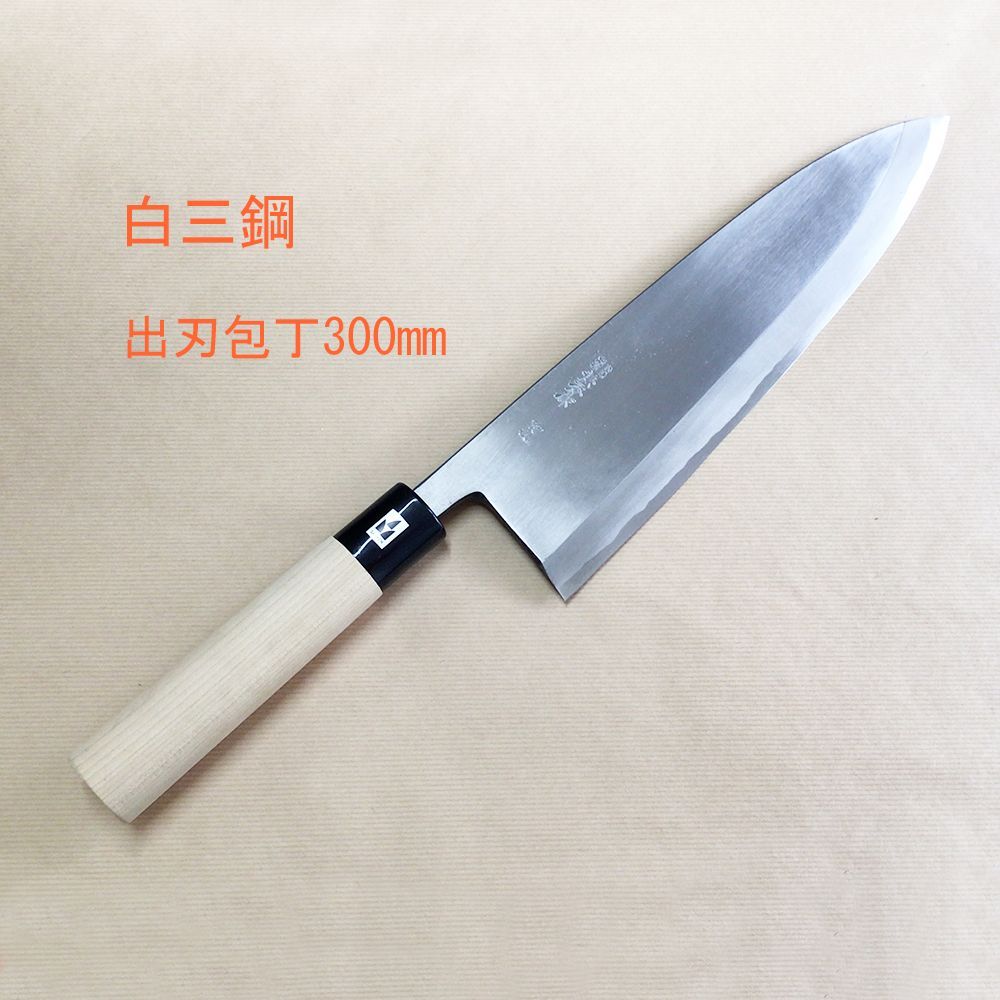 兼秀作 包丁 和包丁 白三鋼 出刃包丁300mm 20%OFF！！！ knife 出刃