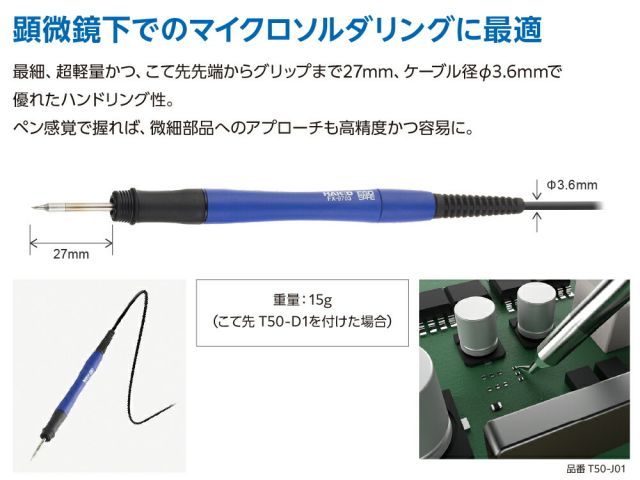 白光 HAKKO