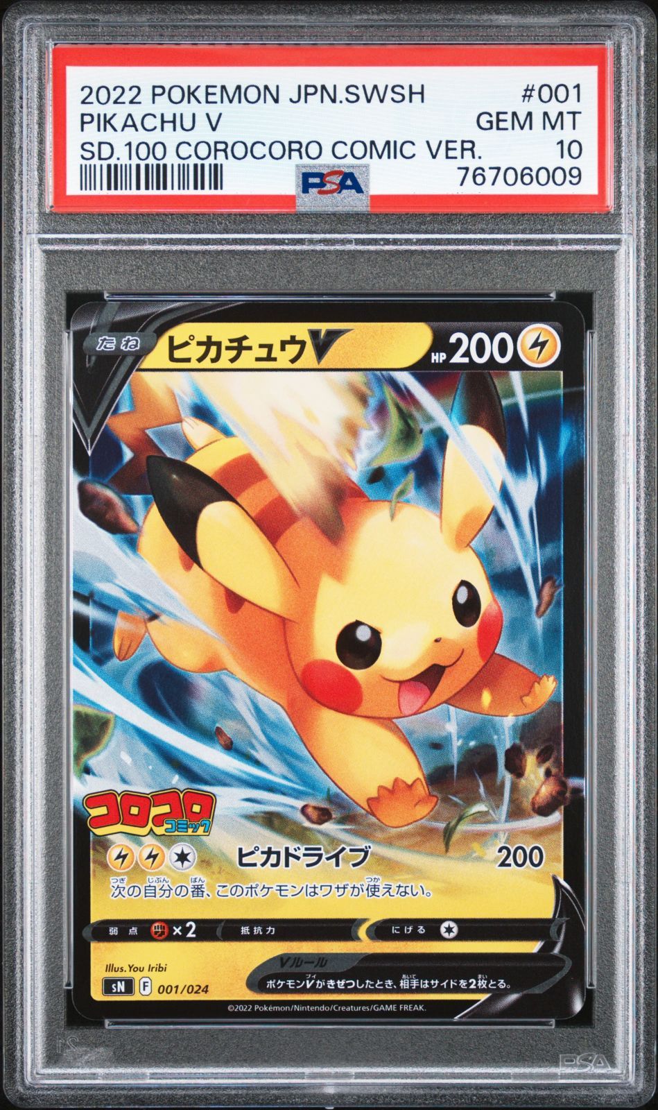ポケモン - 【鑑定品】2枚セット　PSA10 コロコロスタートデッキ　ピカチュウ　イーブイ PSA10 コロコロコミック ピカチュウV イーブイV スタートデッキ