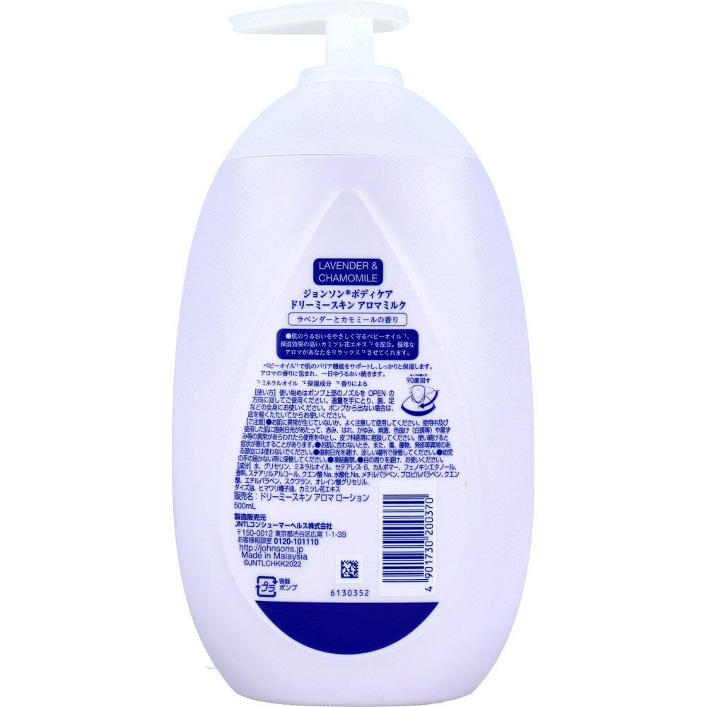 ラベンダーとカモミールの香り 500mL