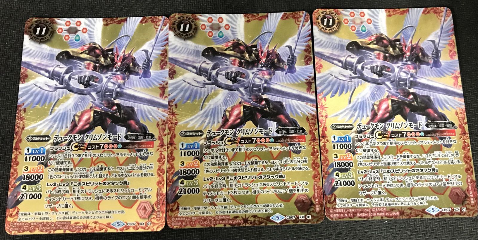 4339バトルスピリッツ デュークモン クリムゾンモード 3枚 4339バトル