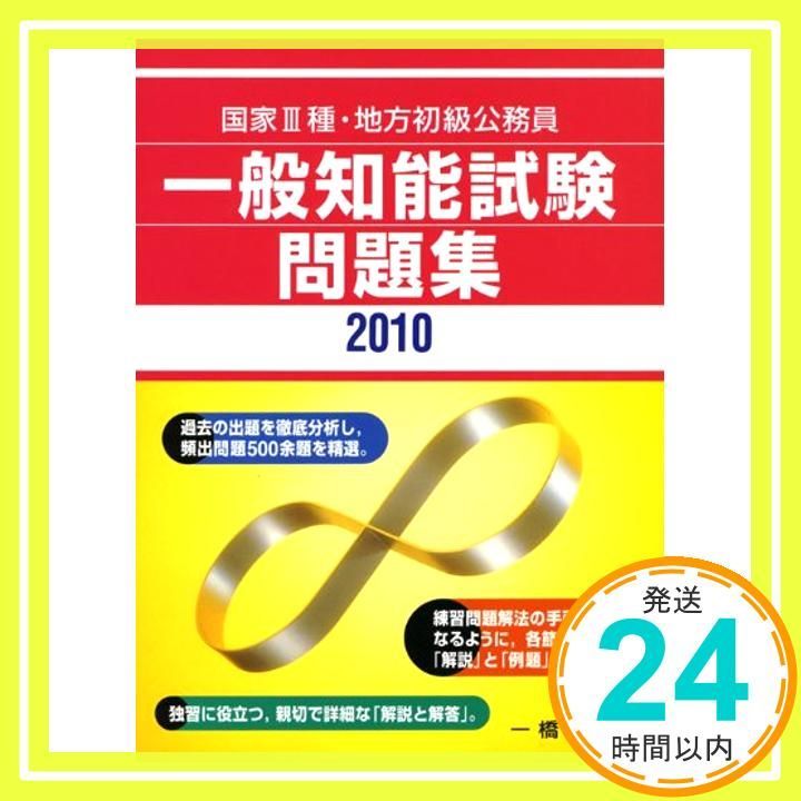 【中古】 3種・初級公務員教養試験国語・英語の常識 ２００１年度版 / 公務員試験情報研究会 Amazon.co.jp: 国家一般職[大卒] 教養試験 過去問500 2018年度