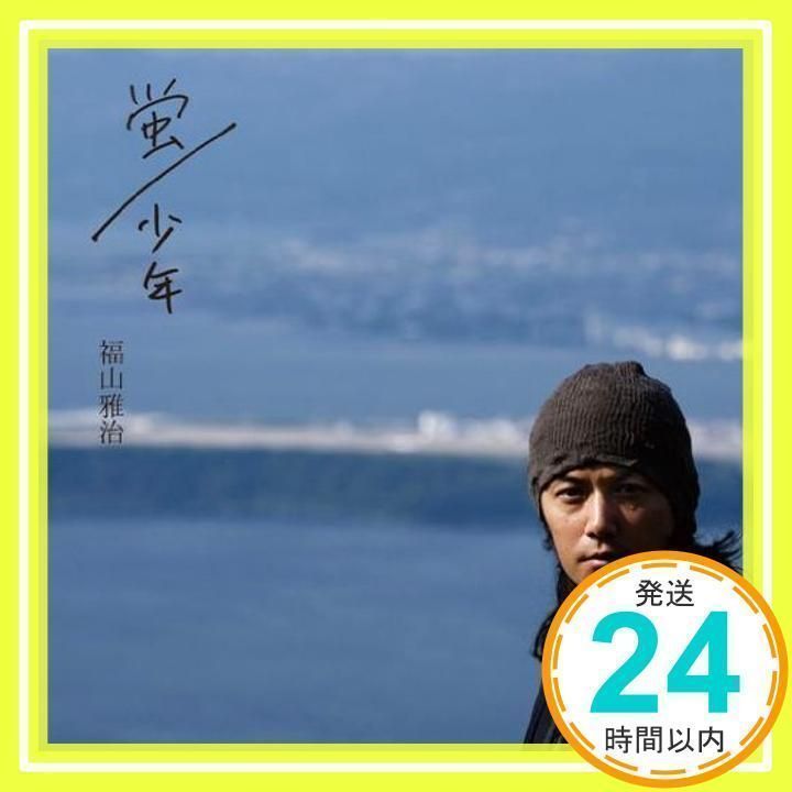 蛍/少年(初回限定盤)(ボーナスCD+フォトブック付) [CD] 福山雅治_02