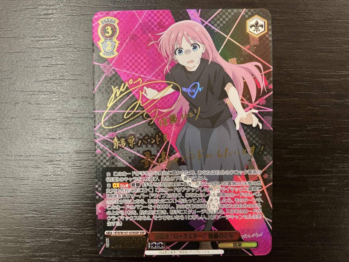 目指せ!ロックスター! 後藤ひとり SSP ヴァイスシュヴァルツ 【公式通販】