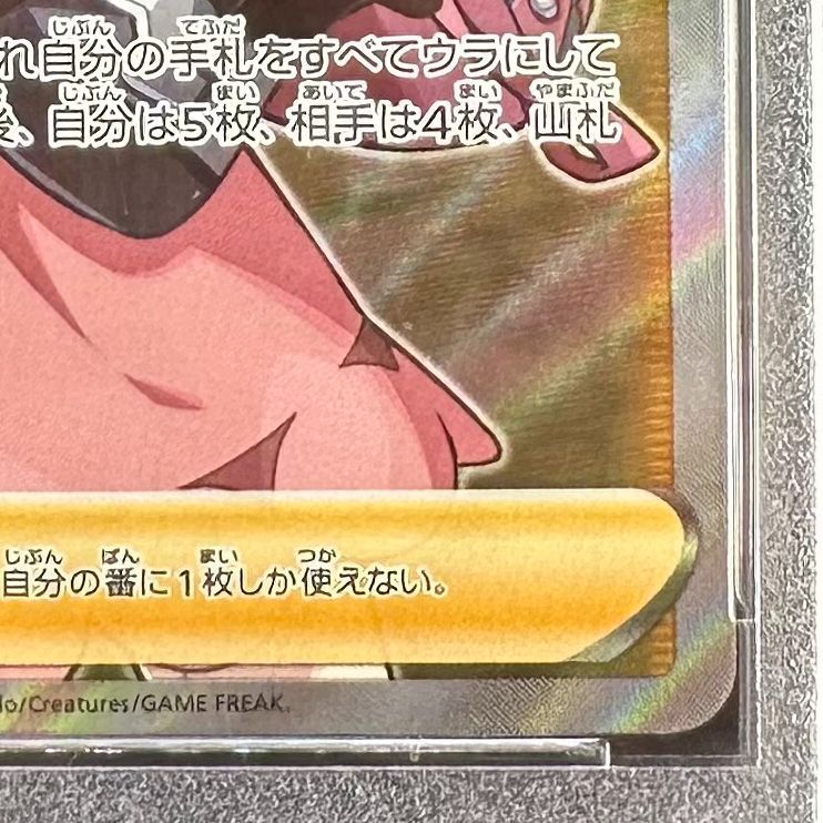 ポケモンカード マリィ SR PSA10 シールド S1H 068/060 ポケカ - メルカリ