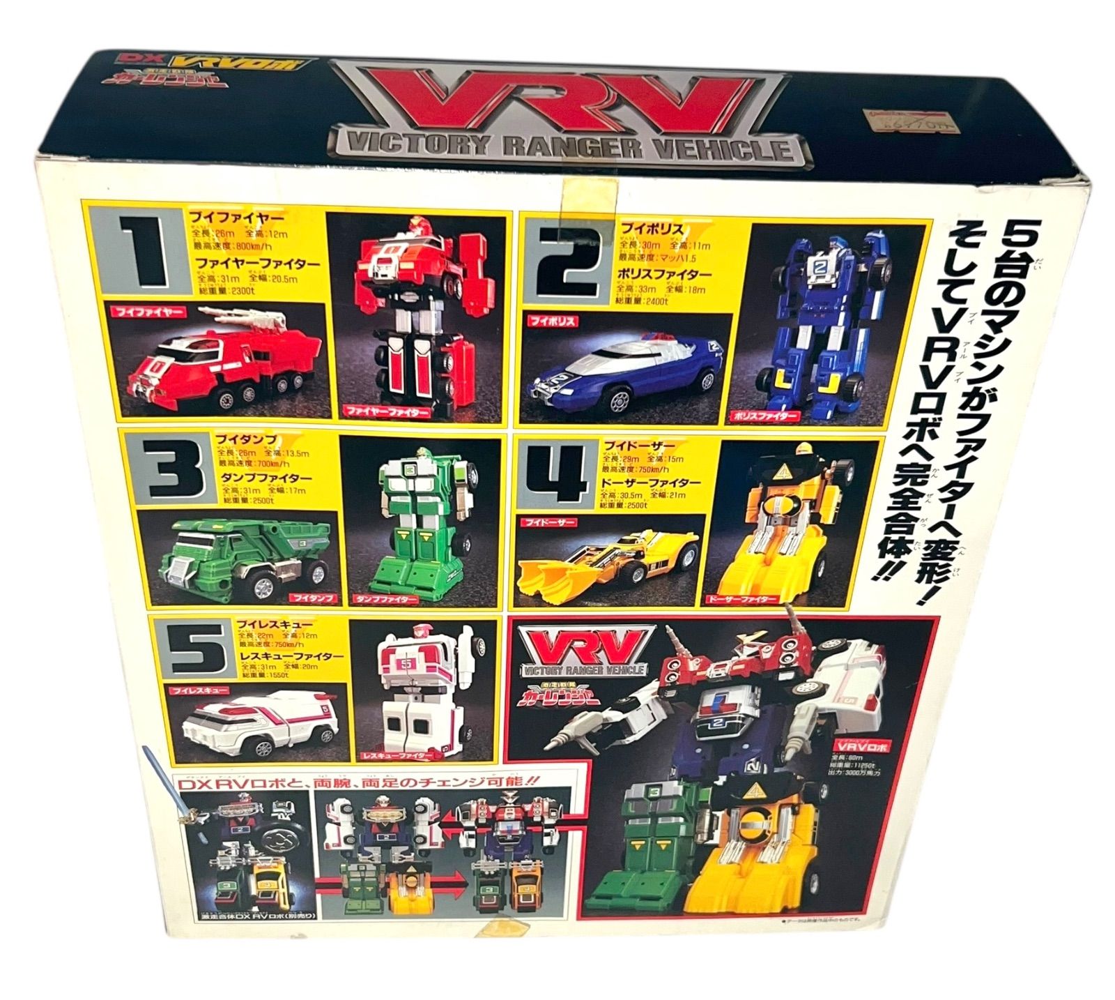 デッドストック 未使用品 激走戦隊カーレンジャー DX VRVロボ