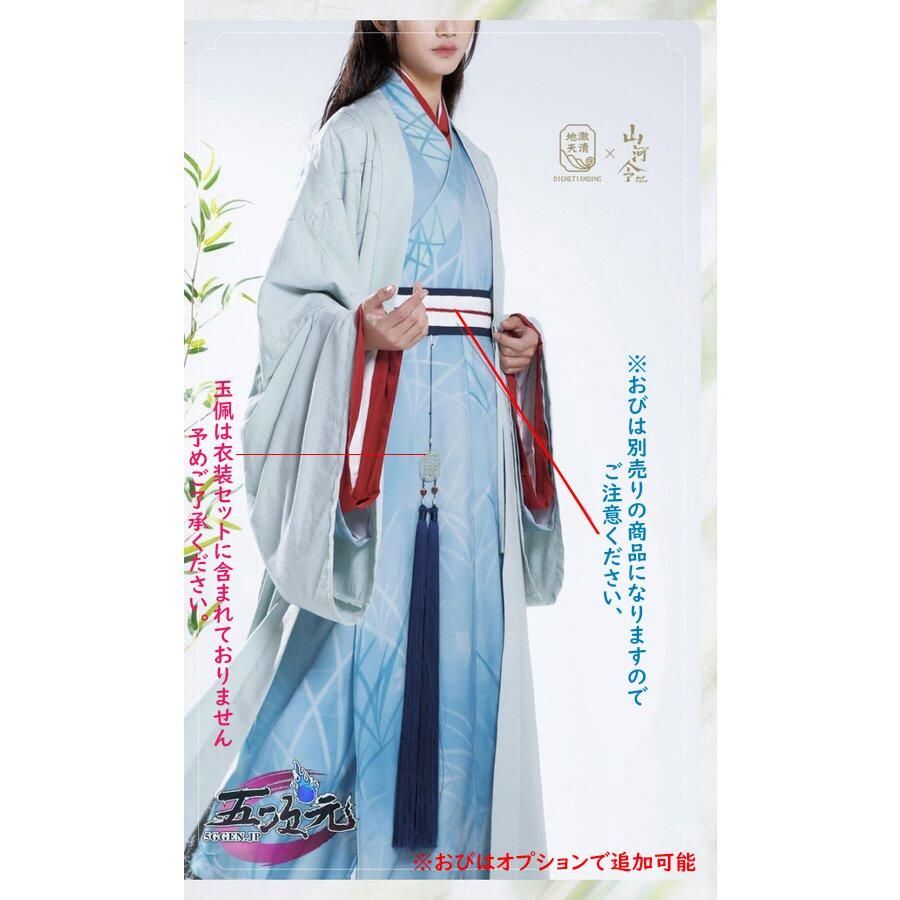 地轍天清 山河令 公式衣装　漢服　コスプレ　周子舒　阿絮 地轍天清 山河令 公式衣装 漢服 派生服 コスプレ 周子舒 宋制