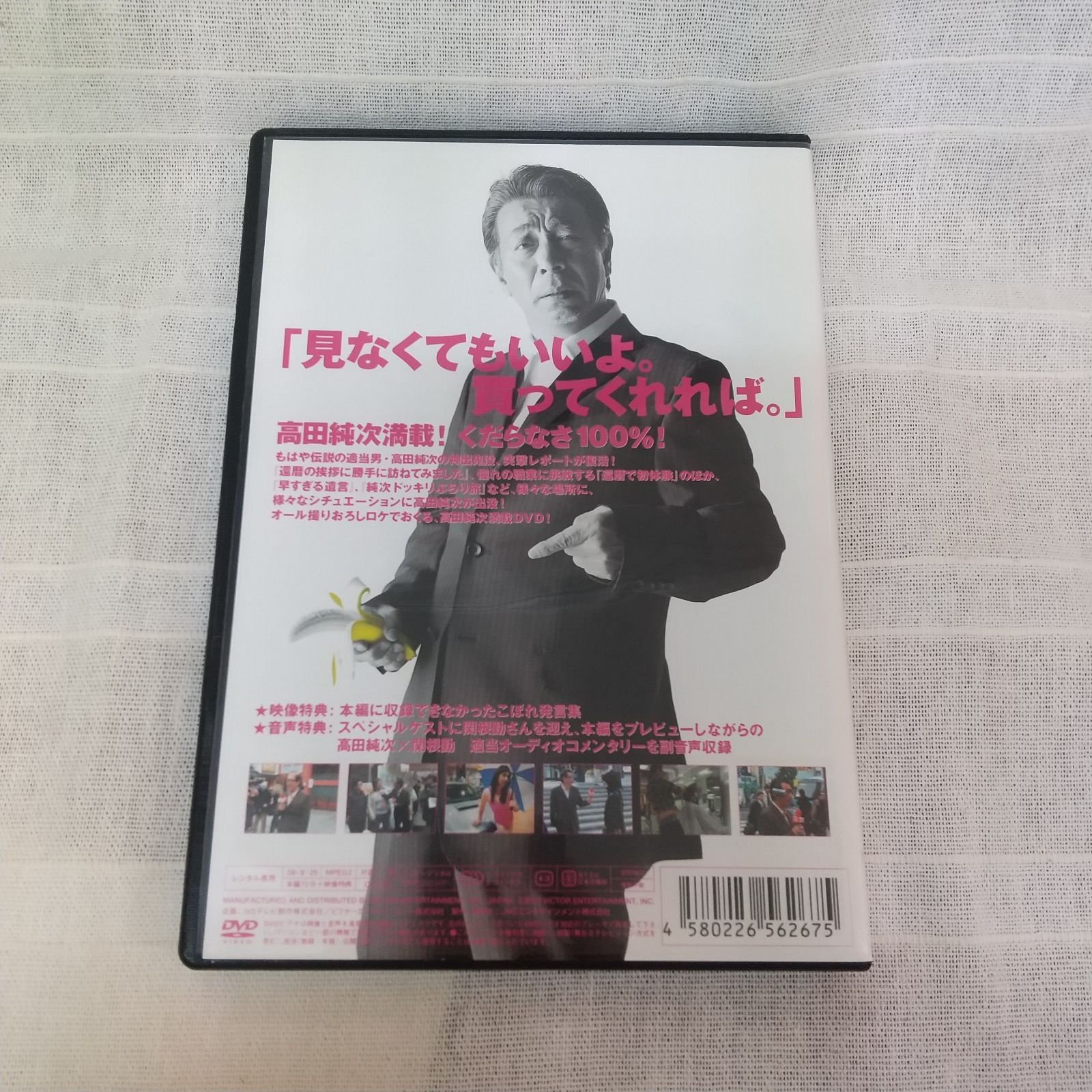 高田純次 適当伝説～序章・勝手にやっちゃいました～ レンタル専用