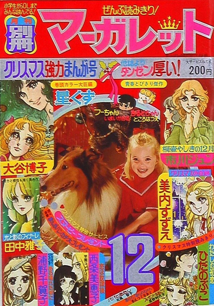 別冊マーガレット | : - 別マメモリーズ 1975年第4•5号合併号 2026年