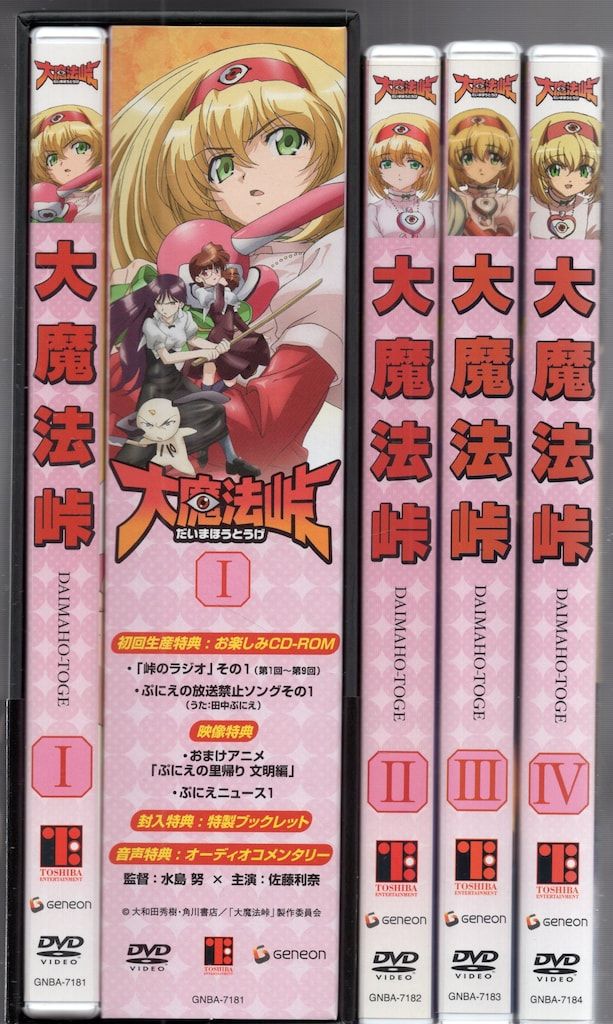 初回 大魔法峠