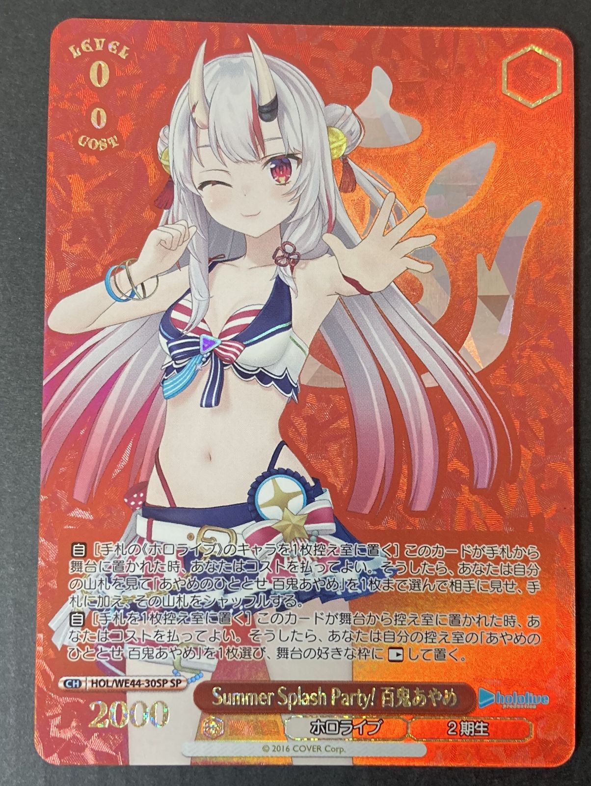 ヴァイスシュヴァルツ Summer Splash Party！ 百鬼あやめ SP 百鬼