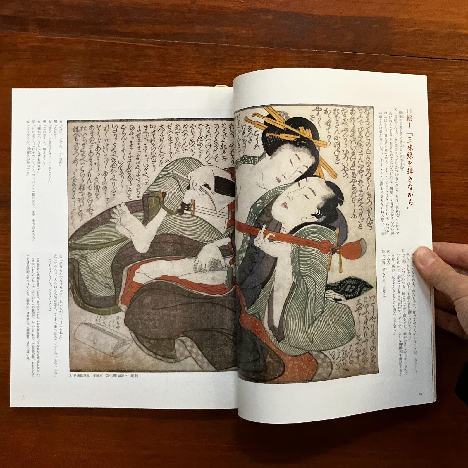 春画 SHUNGA 春画 | PIE International