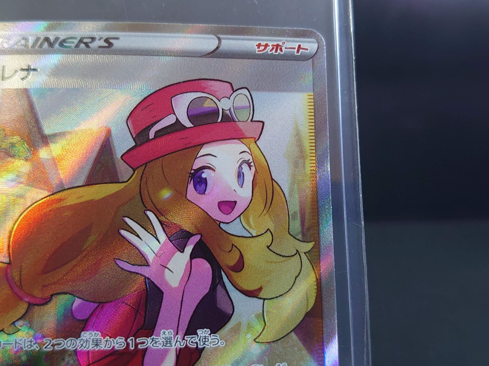 ポケモンカード ポケカ セレナ SR S11A 081/068 白熱のアルカナ
