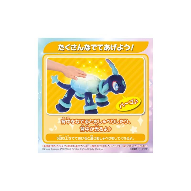 ポケットモンスター なでておしゃべり