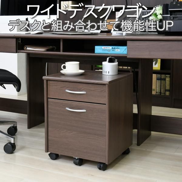 特大ＳＡＬE デスク ワゴン 2段 幅40 高さ50 奥行40 収納 引き出し キャスター サイドキャビネット サイドワゴン 木製 A4 収納 ファイル オフィス収納 デスクチェスト