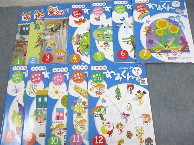 WQ10-200 全家研 5・6歳年長児 月刊ポピー 入学じゅんび わぁ