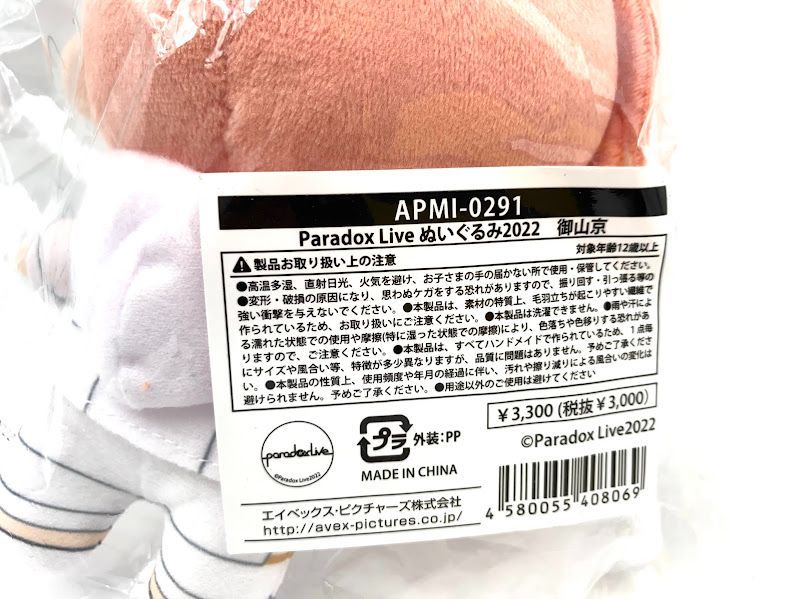 パラライ ぬいぐるみ Paradox Live パラライ ちびぐるみ ぬいぐるみ 闇堂四季 ②