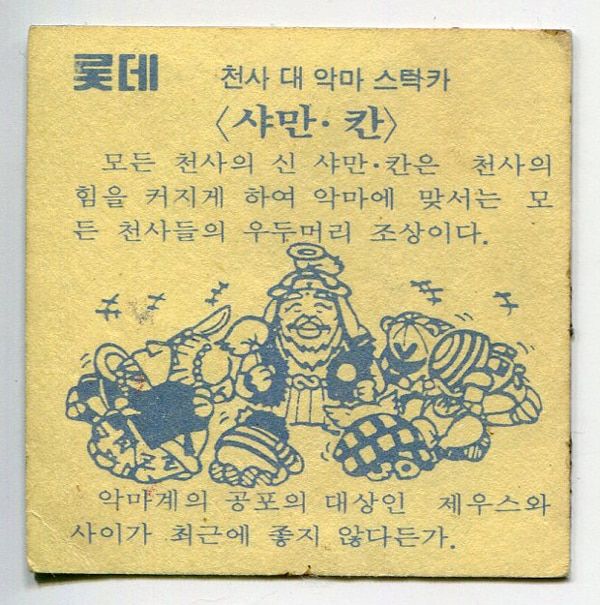 韓国ロッテ スリスリ 2弾 シャマンカン