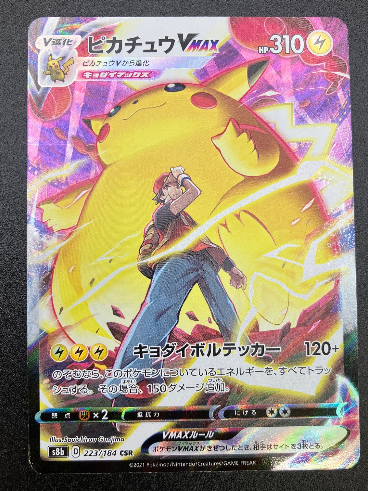 ポケモンカードゲーム ポケカ ピカチュウVMAX CSR S8b-223 S8b