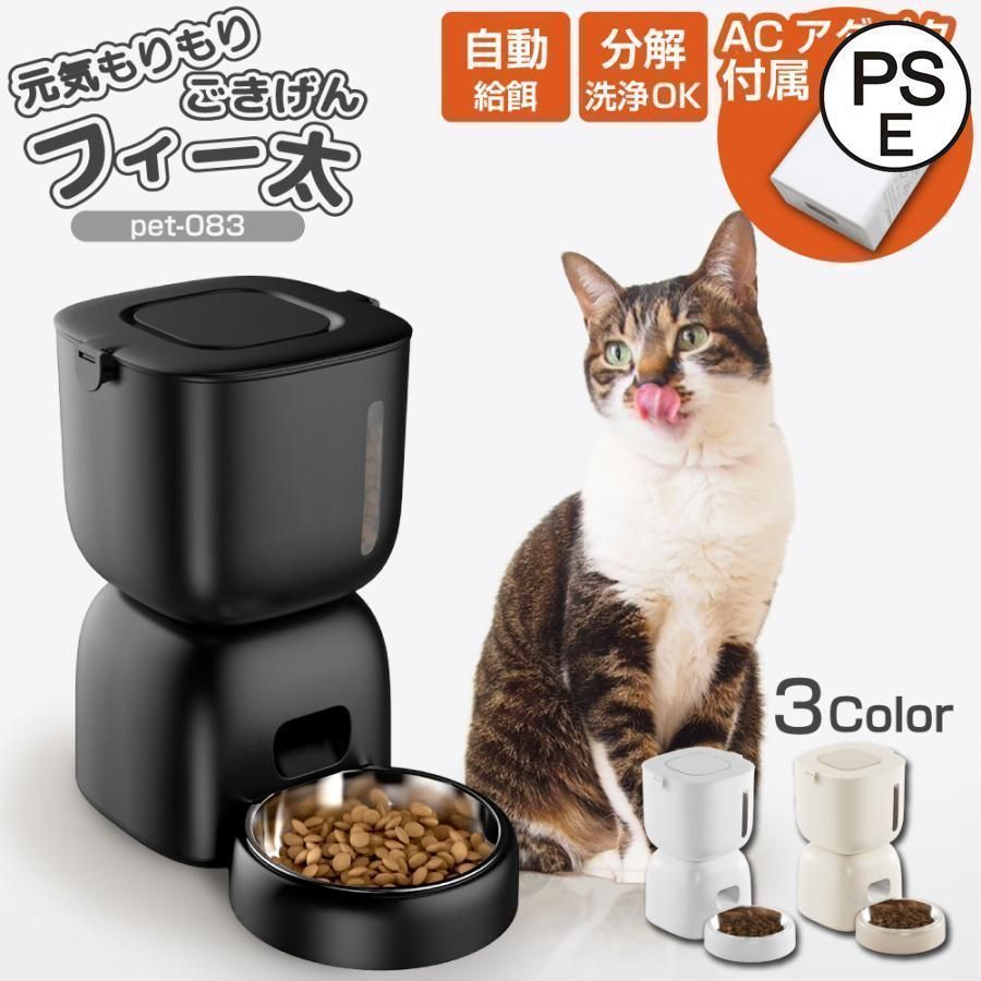 自動給餌器 タイマー 猫 犬 給餌機 餌やり機 3L 設定 1日4回 音声録音 健康管理 縦置き型オートペットフィーダー キャットフード 2匹