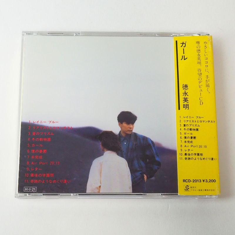 折込帯付] 徳永英明 Girl（旧規格1986年盤/税表記無）レイニー