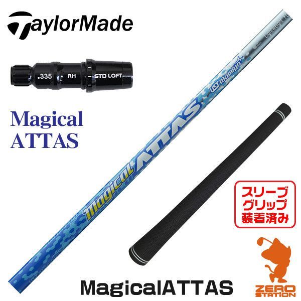 新品】テーラーメイド用互換 スリーブ付きシャフト USTマミヤ Magical ATTAS For Driver マジカルアッタス  [45.75インチ] - メルカリ