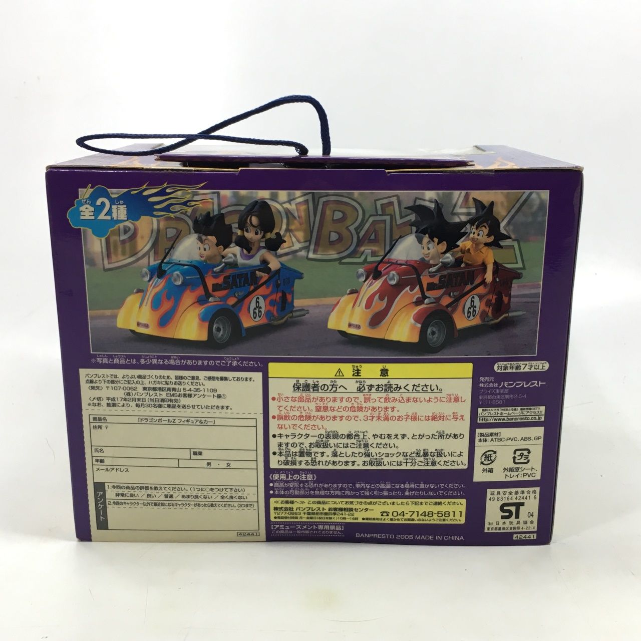 【新品未開封品】ドラゴンボール 悟飯 ビーデル フィギュア＆カー 買取】ドラゴンボールZ フィギュア＆カー 孫悟飯＆ビーデル