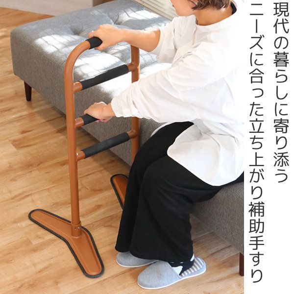 立ち上がり手すり