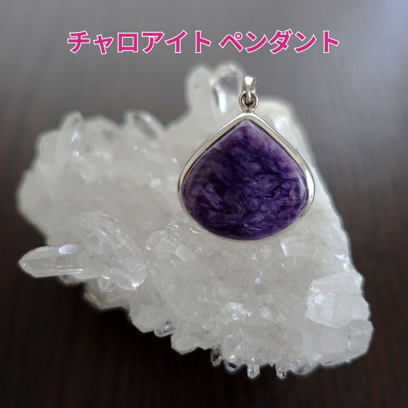 ⭐︎【天然 】チャロアイト はかどっ ペンダントトップ s925 32.8g