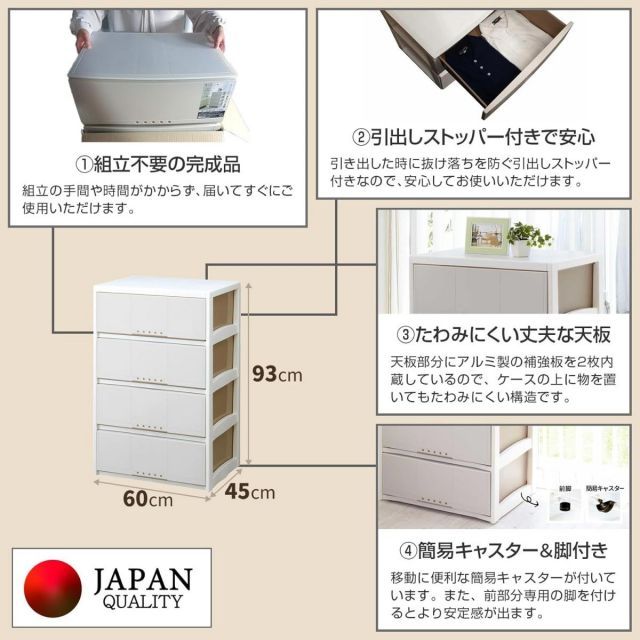 天馬 プロフィックス ルームケース L-6004 カプチーノ 収納 チェスト 4段 幅60cm 引き出し プラスチック 寝室 子供部屋 完成品 MARWIL-DEMENAGEMENTS_CH