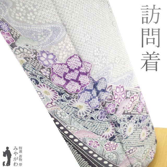 新古品】 訪問着 着物 未使用 正絹 フォーマル 銀通し ライト